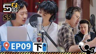 【哈哈哈哈哈S5 第9期下】：鄧超陳赫錄音一直吵架惹惱眾人，王俊凱生氣范志毅飆髒話，李乃文錄rap像念詩！丨HAHAHAHAHA S5 | WeTV綜藝經典 | #鄧超 #陳赫 #鹿晗