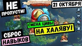 Смена Цивилизации ДАРОМ! И прочие плюшки в ОБНОВЕ 1.0.51 [ Rise of Kingdoms ]