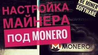 настройка майнера XMR (monero) под AMD видеокарты