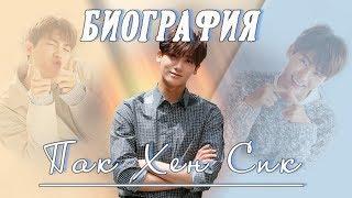 Биография Пак Хен Сика  Park Hyung Sik  Силачка До Бон Сун (актерская деятельность)