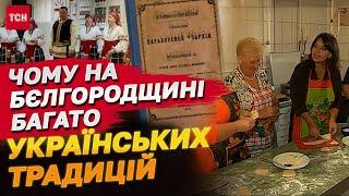 Українська Бєлгородщина: чому в Росії досі живуть за українськими традиціями?