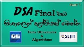 DSA කුප්පි SLIIT  - Part 1