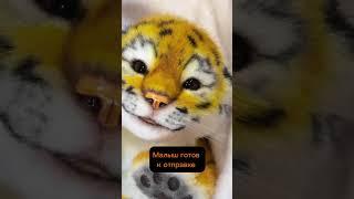 Тигренок реалистичная игрушка на заказ    #cute #animal