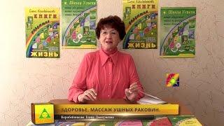 Массаж ушных раковин