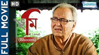 Bhoomi (HD) - Superhit Bengali Movie - Soumitra Chatterjee - Anamika Saha - Bodhisapto Majumder