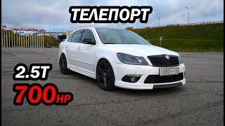 Убийца СПОРТКАРОВ! OCTAVIA A5 RS 2.5T 700 л.с. ТЕСТ ДРАЙВ