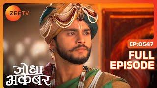 Ep. 547 | Akbar हुए खुश Salim का फैसला सुन कर | Jodha Akbar | Zee TV