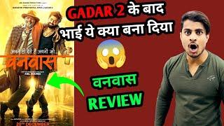 Vanvaas Movie Honest Review | Vanvaas Film Review | Vanvaas Nana Patekar Movie Review #vanvaas