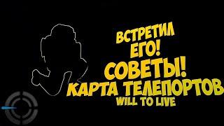 Cоветы новичкам WILL TO LIVE | Svytoz | Карта телепортов