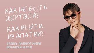 Как не быть жертвой, выйти из апатии и распознать энергетических вампиров