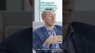 СЕО Компании Siberian Wellness о запросе общества на возможность ведения бизнеса он лайн без рисков.