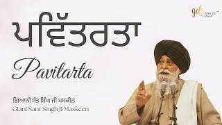 Pavitarta ~ ਪਵਿੱਤਰਤਾ | Giani Sant Singh Ji Maskeen | Gyan Da Sagar