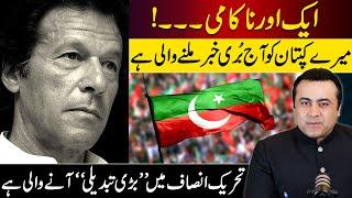 SHOCKING: Imran Khan to get a BAD NEWS Today | PTI is going to CHANGE soon | Mansoor Ali Khan