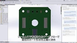 Altium DesignerとSOLIDWORKS PCB Connectorの連携