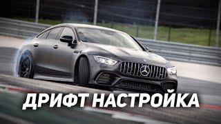 ДРИФТ НАСТРОЙКА НА MERCEDES AMG GT | ДРИФТ НАСТРОЙКА АКУЛУ В CAR PARKING MULTIPLAYER