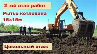 Рытье котлована под цокольный этаж | digging a pit for a house