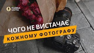 Що прокачувати фотографу, щоб заробляти більше