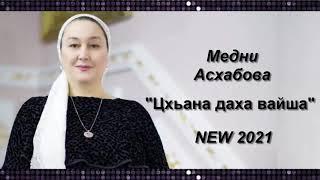 Хитовая Музыка Кавказа  Будем счастливы вместе Медни Асхабова