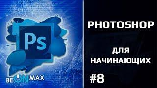 PHOTOSHOP для начинающих | Урок #8. Артборды или монтажные области - как с ними работать и зачем?