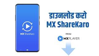 MX ShareKaro | NEW APP | Easy File Sharing Without Data | File Transfer for Free | Made in India