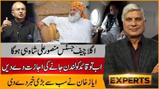 Next Chief Justice will be Mansoor Ali Shah | Now allow Quaid to go to London | Ayaz Khan Analysis