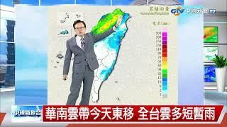 【立綱氣象報報】鋒面通過局部雷陣雨 路面濕滑注意│中視午間氣象 20250304