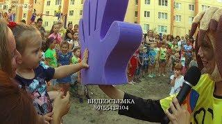 Минутка детского праздника двора на Тепличной.Воронеж #sotnikvideo