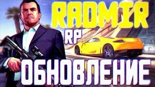 НОВАЯ ЖИЗНЬ! \ RADMIR Rp 05 \ ЗАРАБАТЫВАЕМ ДЕНЬГИ \ ОБНОВЛЕНИЕ В РАДМИР РП \