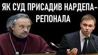 Мовний закон: як Конституційний суд присадив народного депутата регіонала Долженкова