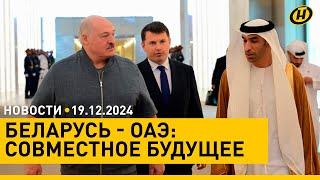 IT и AI: переговоры Лукашенко в ОАЭ/ новый развод "Фейк Босс"/ сколько белорусы тратят в день