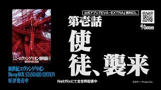 【公式】新世紀エヴァンゲリオン 第壱話「使徒、襲来」