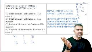 Statement (I) :  (21E)16 = (541)10 Statement (II) | UGC-NET-Paper1 PYQ in 2 Minutes | 12321