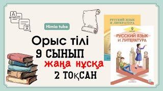 Орыс тілі 9 сынып бжб 2 2 тоқсан жаңа нұсқа «Реальность и фантазия»