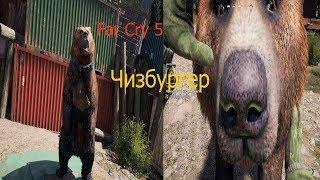 Far Cry 5: Прохождение. #23. Новый мохнатый друг " Чизбургер "