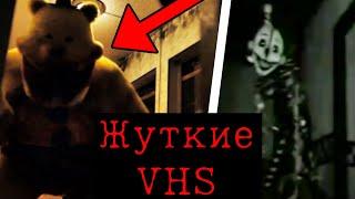 ОНО ПРИТВОРЯЕТСЯ ТОБОЙ! Жуткие фнаф VHS