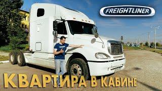 Freightliner Columbia: причем здесь MERCEDES и переключение без СЦЕПЛЕНИЯ. Тест-драйв и обзор