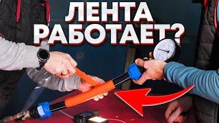 ПРОВЕРКА КАЧЕСТВА PIPAL. ЛЕНТА для РЕМОНТА Протечки с Давлением ДО 12 БАР