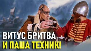 ВИТУС БРИТВА И ПАША ТЕХНИК ВИКИНГИ! VITUSS BRITVA КАЗИНО СТРИМ