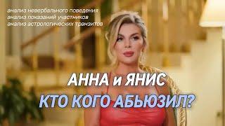 Анна Седокова абьюзила Яниса? Что стало причиной его ухода