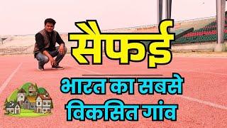 Saifai - Mulayam Singh Yadav's Village | Modern Village of India | अखिलेश यादव का गांव | सैफई