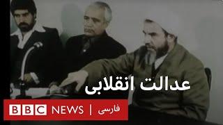 عدالت انقلابى - مستند