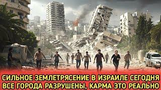 Событие вне разума‼️ Землетрясение в Израиле сегодня, весь город разрушен — карма реальна