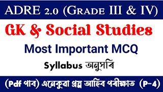 ADER 2.0 Exam || Assam Direct Recruitment GK Questions || Most Expected Questions