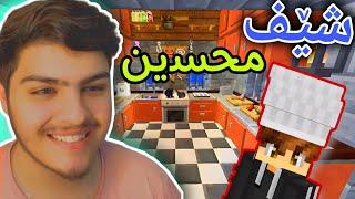 بوومە شێف‍ | Minecraft Kurdish