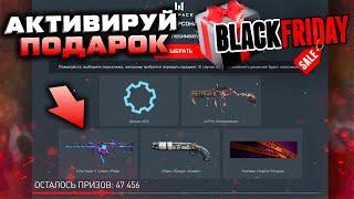 СЕЙЧАС ЗАБИРАЙ ПОДАРОК BLACK FRIDAY 2022 WARFACE - Промо Страница Черная Пятница, Детали за Варбаксы