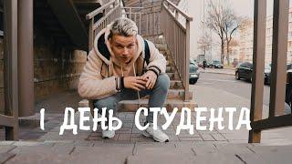 Один день жизни студента БГУ