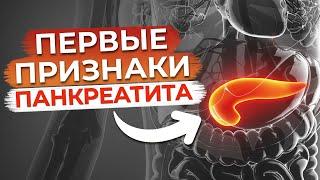 Вот почему болит живот! / Что такое панкреатит?