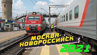 Поездка на МОРЕ в ГЕЛЕНДЖИК на БОКОВУШКАХ  | Поезд МОСКВА - НОВОРОССИЙСК №126 