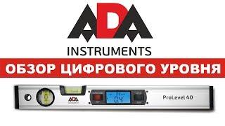 Обзор цифрового уровня от ADA ProLevel 40 ЦИФРОВОЙ УРОВЕНЬ, УГЛОМЕР, УКЛОНОМЕР ОТ АДА