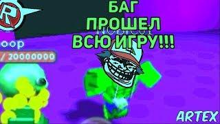 БАГ КАК ПРОЙТИ ВСЮ ИГРУ С ПОМОЩЬЮ УСКОРЕНИЯ !!Roblox Simulator  | SuperHero Simulator